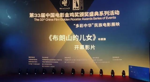 赞!《布朗山的儿女》入选金鸡奖民族电影展映开幕影片