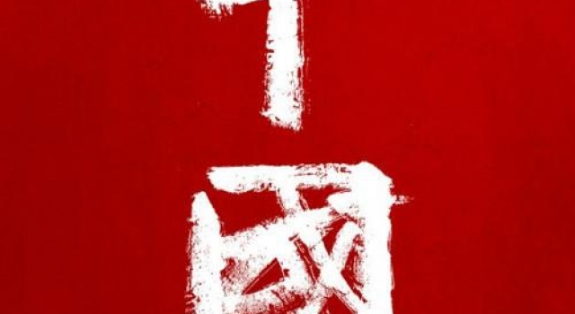 史诗级纪录片《中国》即将震撼播出!顶级幕后班底首度揭秘