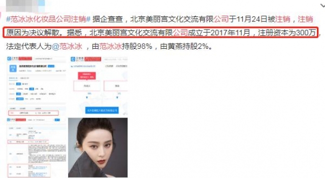 范冰冰工作室发声明,针对范冰冰注销旗下化妆品公司和退股权澄清