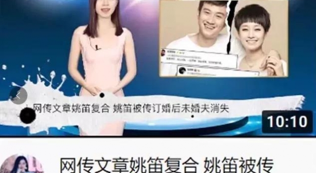 文章姚笛又被传复合?别闹了!