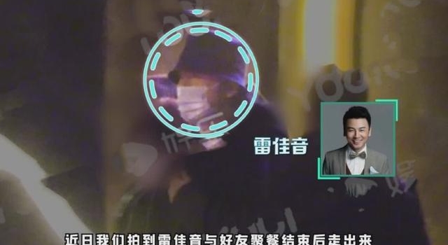 已婚雷佳音深夜搂美女被拍,举止尽显亲密,言行不妥已出现多次?