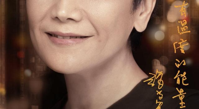 这部电影:张艾嘉李少红陈冲执导,周迅易烊千玺郑秀文主演