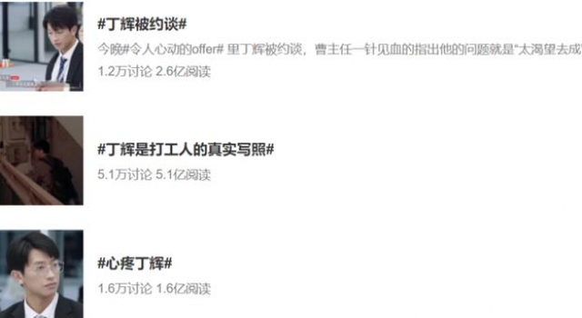 “2020最热实习生”丁辉没能逆袭 他选择暂居杭州