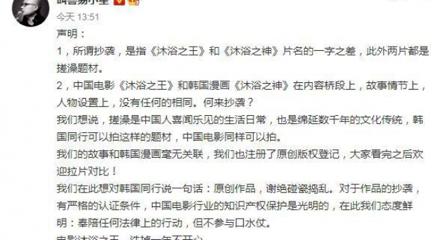 《沐浴之王》被传抄袭 易小星喊话韩国同行别碰瓷