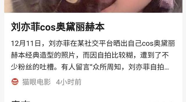 刘亦菲cos奥黛丽赫本,吓得我合上双手