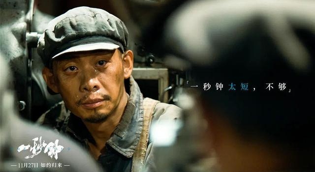 《一秒钟》聚焦小人物悲剧,演员演技出色,但电影却仍有一些遗憾
