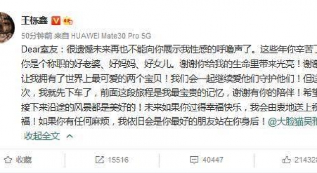 王栎鑫发文宣布离婚:我就先下车了