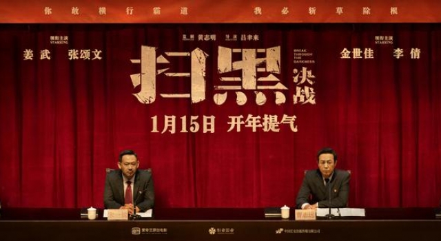 电影《扫黑·决战》定档,姜武张颂文飙戏