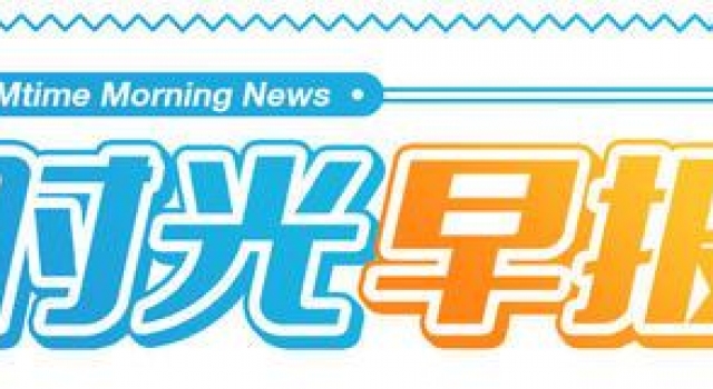 时光早报:平安夜《拆弹专家2》票房夺冠