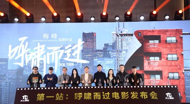 电影《呼啸而过》在京启动:30岁的90后们如何活出真我
