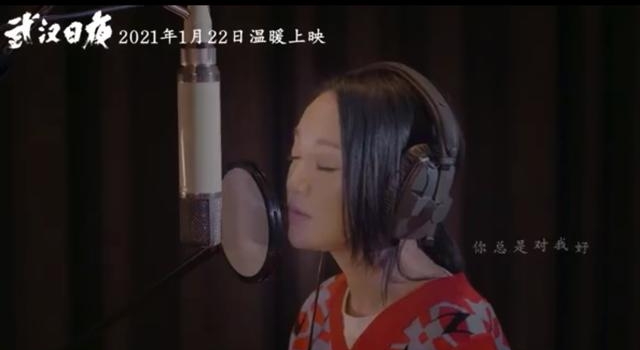 周迅为抗疫电影《武汉日夜》献唱,歌声温暖坚毅,网友:听哭了