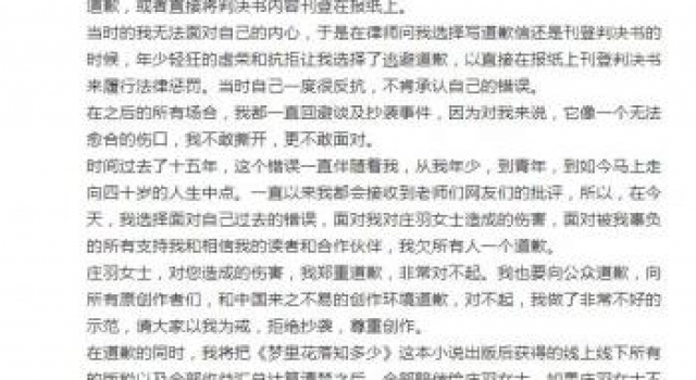 郭敬明深夜为抄袭道歉!表示将赔偿相关版税收益