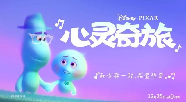 25年10座奥斯卡,制作《心灵奇旅》的皮克斯靠什么取胜?