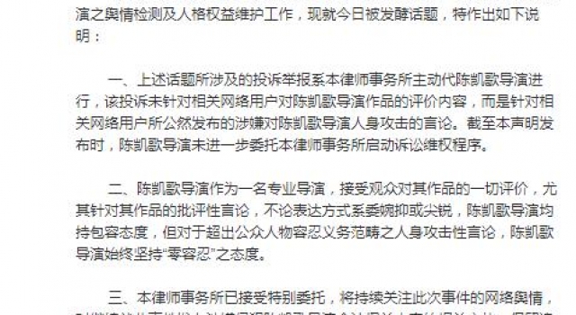 陈凯歌发声明回应“举报”事件:对人身攻击性言论零容忍