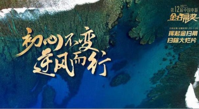 电影“金扫帚”奖开评,郭敬明《晴雅集》《冷血狂宴》入围