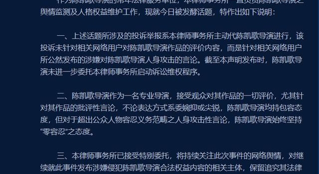陈凯歌举报吐槽自己的up主?律所声明:对人身攻击零容忍