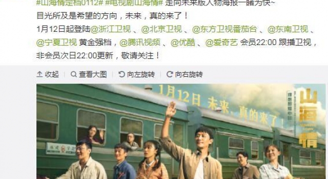 《山海情》定档1月12日 聚焦脱贫攻坚共绘时代画卷
