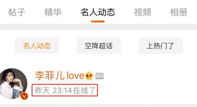 黄晓明杨颖事件的另一位主角终于出现!李菲儿深夜上线却一言不发