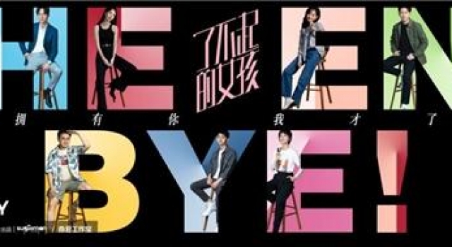《了不起的女孩》完美收官 女孩们的抉择引人热议