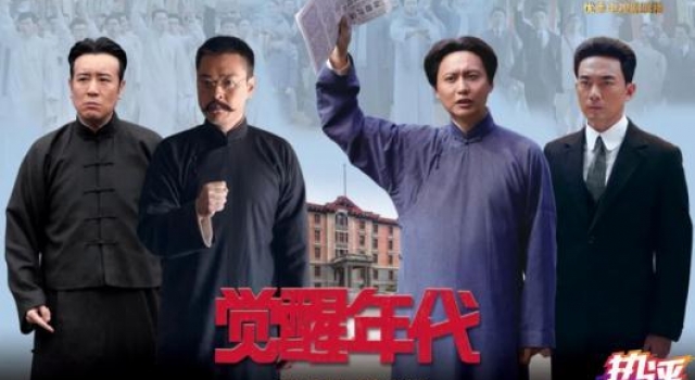 《觉醒年代》为什么吸引年轻人?
