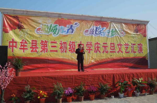 辞旧年迎新春元旦致辞稿 挥别旧年迎接崭新2016年