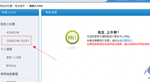 12306退票流程明细 退票也是需要技巧