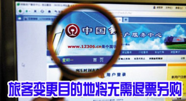 6月10日起变更到站无需退票 开车前48小时可变更到站