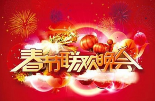 2016春节联欢晚会团队阵容 春晚节目单出炉