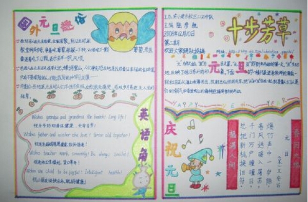 欢庆元旦手抄报怎么写 经典元旦手抄板版面设计