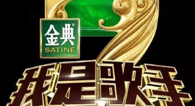 《我是歌手》第四季歌曲观众齐曝光 凤凰传奇放言报名