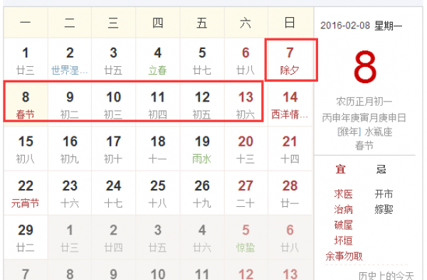 银行春节放假吗 2016银行春节放假时间早知道
