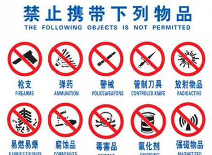 2016年新版铁路禁带目录：菜刀餐刀禁上火车！