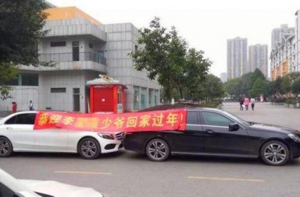 重庆科院两辆奔驰展霸气横幅：恭迎少爷回家过年