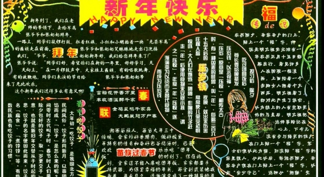 2016年元宵节黑板报设计 关于元宵节的传说