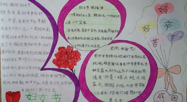 2016年最新小学生三八节手抄报 表达对她们的赞赏