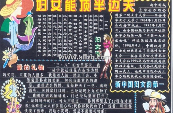 2016年三八节黑板图片欣赏 中国劳动妇女的觉醒和力量