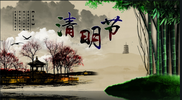2016年清明节的习俗作文推荐 清明节是一个祭祀祖先的节日
