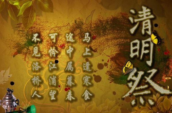 难忘的清明节范文推荐 一缕清风环绕于我的灵魂