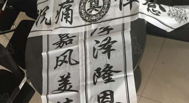 缺德!女生网购欢乐谷门票给差评 收到挽联和灵牌气哭