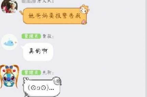 高三女生被男生下春药聊天记录曝光 只因女生是同性恋