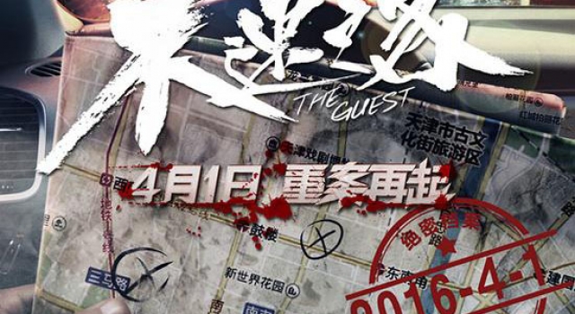 《不速之客》上映时间公布 重案版海报现诡秘行踪