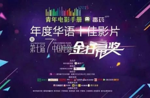 第七届金扫帚奖颁奖典礼完美落幕 各大奖项无一人领奖