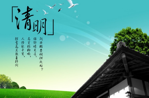 2016年清明节英文介绍 将中国的传统文化传播出去