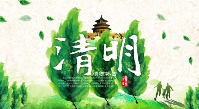 今年清明节怎么放假？ 关于清明节的谚语大全