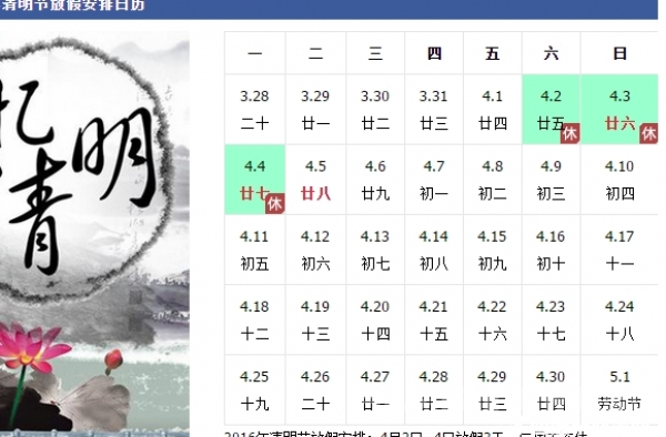 2016年清明节是几号？ 清明节的习俗介绍
