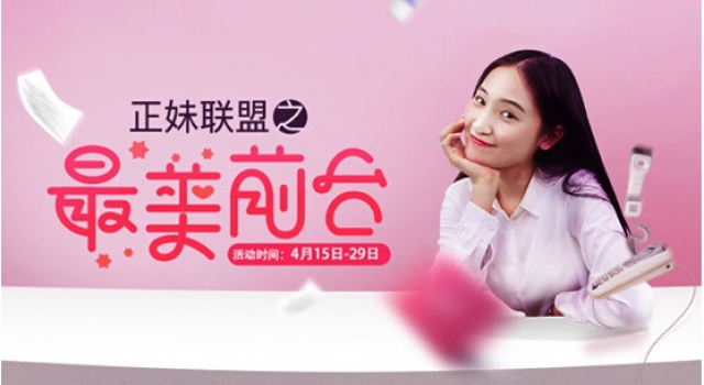 “最美前台”今日胸猛来袭 Blive直播邀你观战