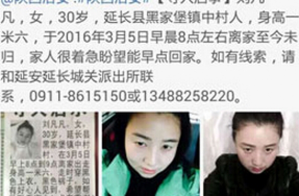 法网恢恢:陕西男子杀妻张贴寻人启事 欲误导警方识破