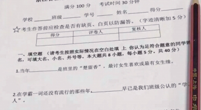 飙泪！同学会“试卷”爆红 相识20年的同学聚会小测试