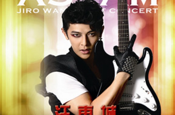 汪东城演唱会彩排遭曝光 汪东城演唱会歌曲都有哪些?