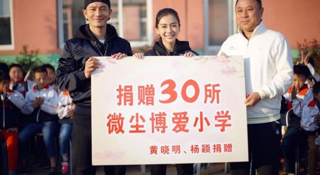 黄晓明夫妇慈善捐款1685万 登胡润慈善榜87位